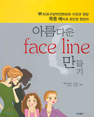 Ƹٿ face line 