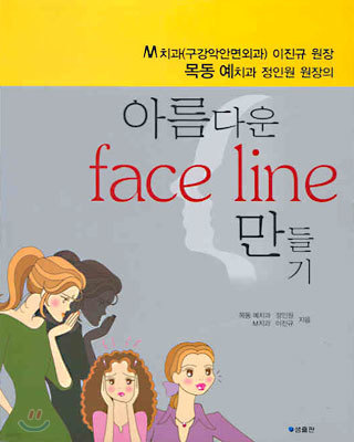 아름다운 face line 만들기