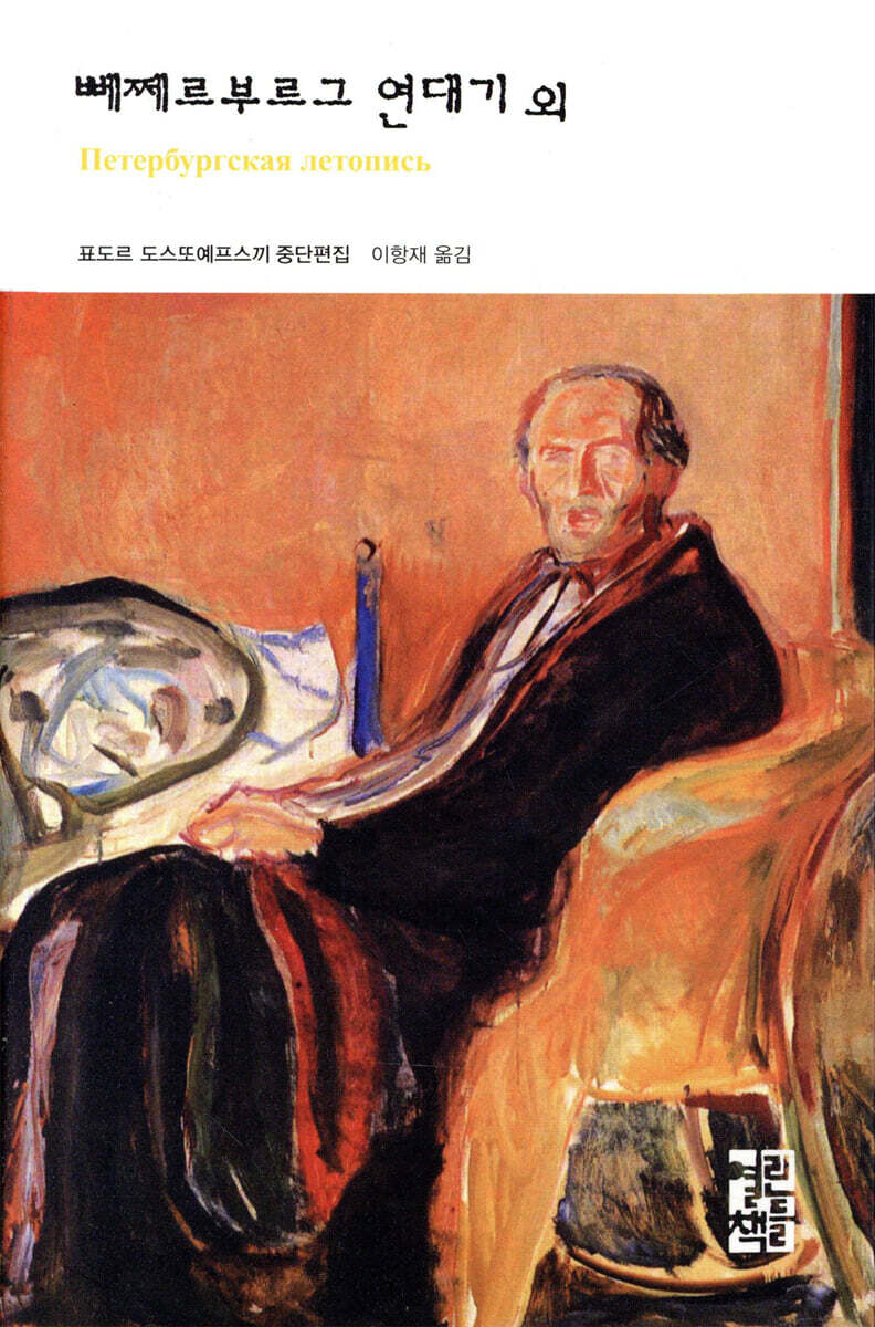 뻬쩨르부르그 연대기 외