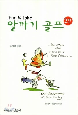 알까기 골프 2탄