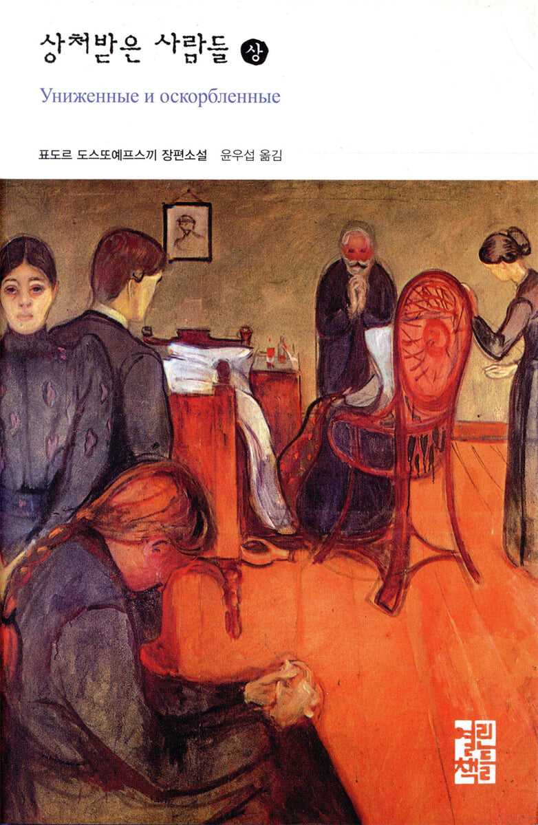 상처받은 사람들 (상)