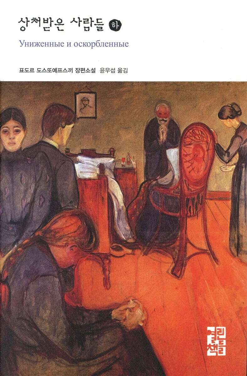 상처받은 사람들 (하)