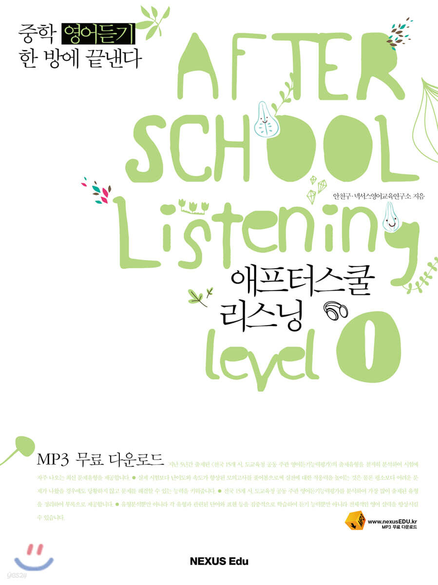 AFTER SCHOOL Listening 애프터스쿨 리스닝 level 1