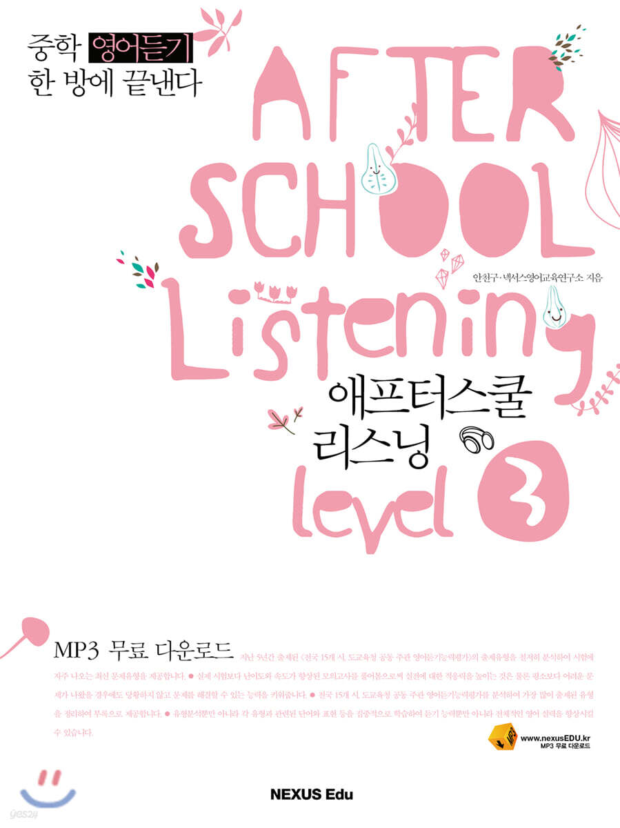 AFTER SCHOOL Listening 애프터스쿨 리스닝 level 3