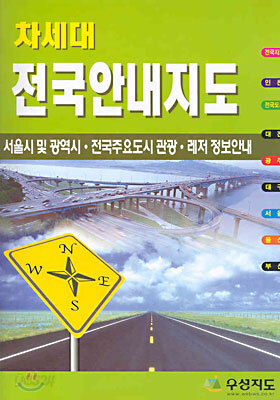 차세대 전국안내지도
