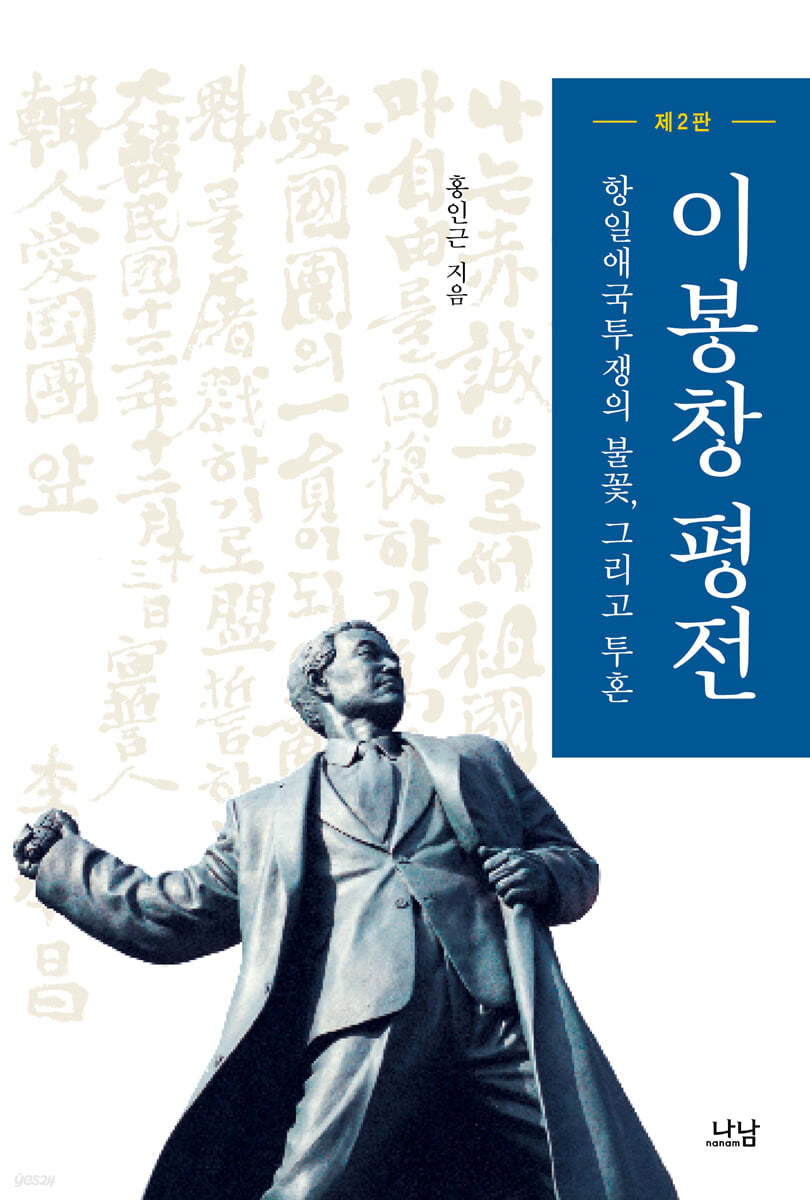 이봉창 평전