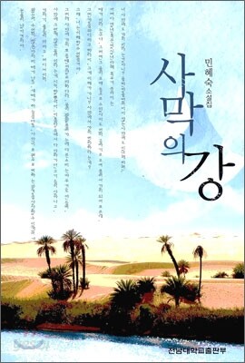 사막의 강