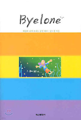 Byelone 바이론