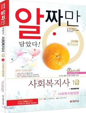 2012 사회복지사 1급 7 사회복지행정론