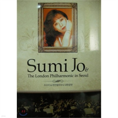  &  ϸ Ѱ (Sumi Jo & The London Philharmonic In Seoul)