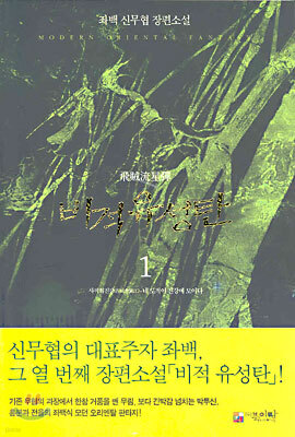 비적유성탄 1 