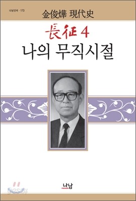 장정 4