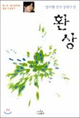 환상