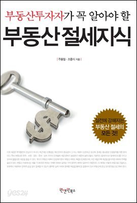 부동산 절세 지식