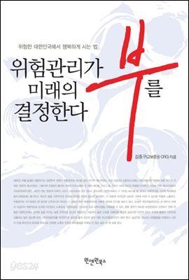 위험관리가 미래의 부를 결정한다