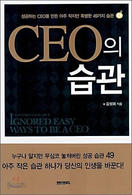 CEO의 습관