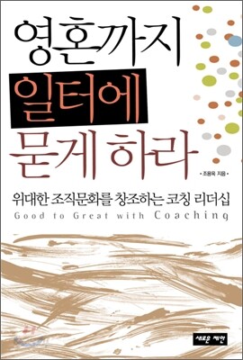 영혼까지 일터에 묻게 하라