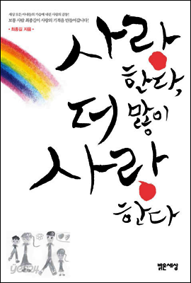 사랑한다, 더 많이 사랑한다