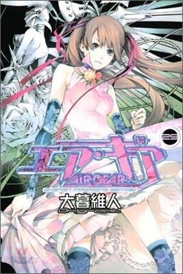 エア.ギア 29