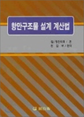 항만구조물 설계 계산법