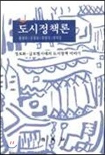 도시정책론