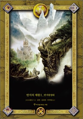 반지의 제왕 1