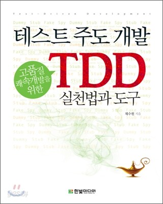 테스트 주도 개발