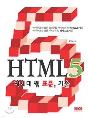 HTML5   ǥ, 
