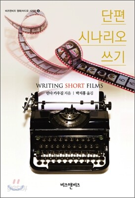단편 시나리오 쓰기