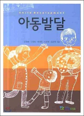 아동 발달