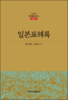 일본표해록