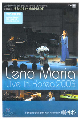 Lena Maria (레나 마리아) - 당신은 사랑 받기 위해 태어난 사람 : Live In Korea 2003
