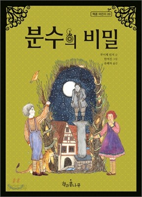 분수의 비밀