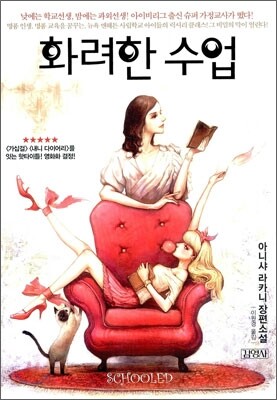 화려한 수업