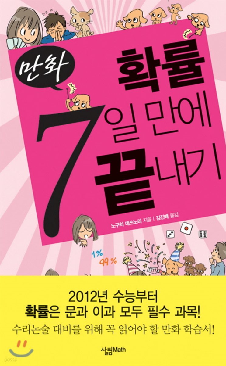 만화 확률 7일 만에 끝내기