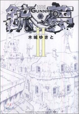 銃夢 新裝版 2