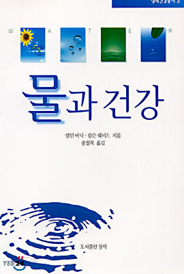 물과 건강