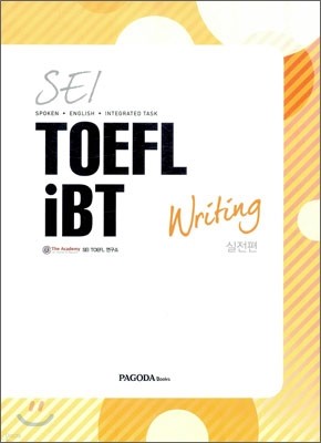 SEI TOEFL iBT Writing 