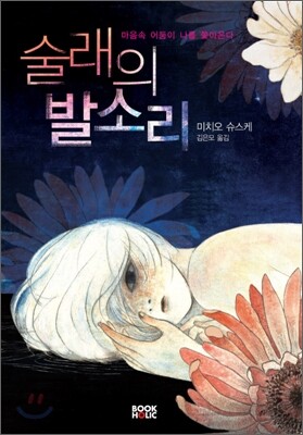 술래의 발소리