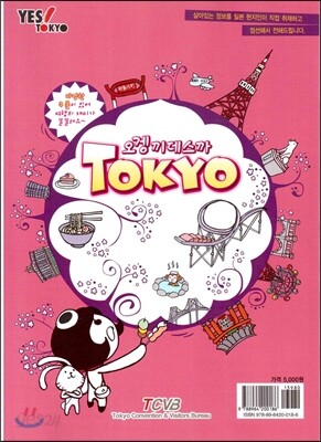 오겡끼데스까 도쿄 TOKYO