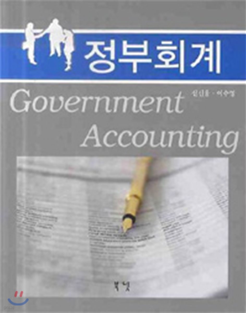 정부회계