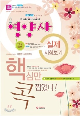 영양사 실제시험보기