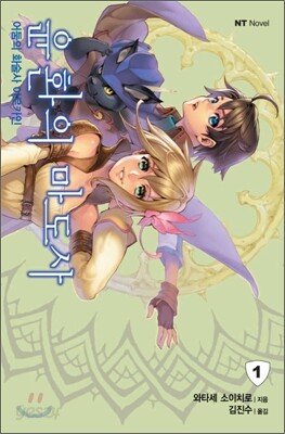 윤환의 마도사 1