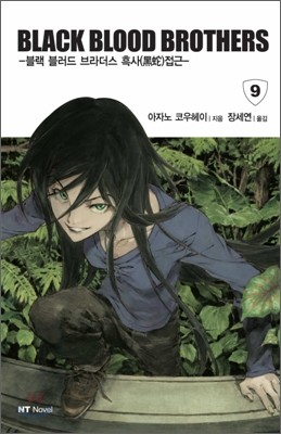    (BLACK BLOOD BROTHERS) 9