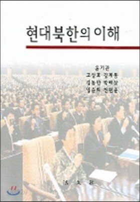 현대북한의 이해