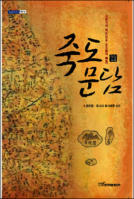 죽도문담