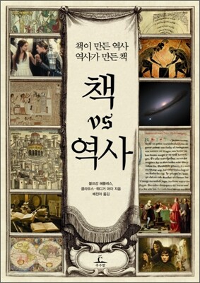 책 vs 역사