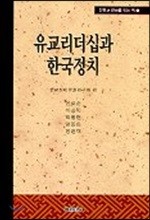 유교 리더십과 한국 정치
