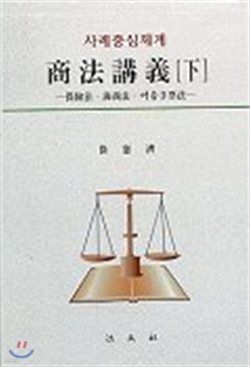 상법강의 하