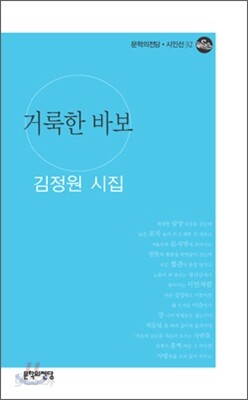 거룩한 바보